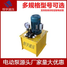 恒宇供应超高压电动液压泵站 非标定制与双作用性能助力高效作业